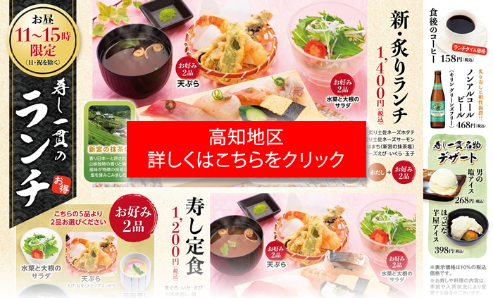 ランチ高知
