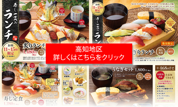 ランチ高知