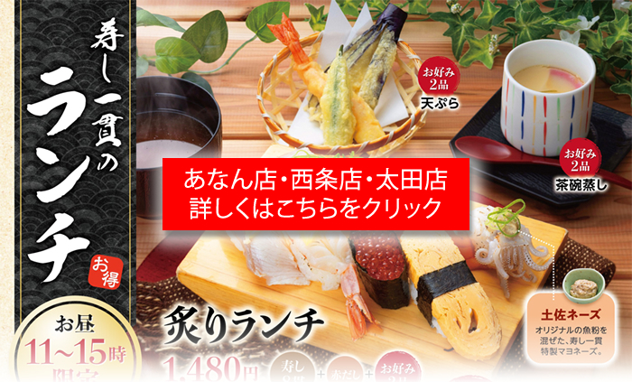ランチ四国