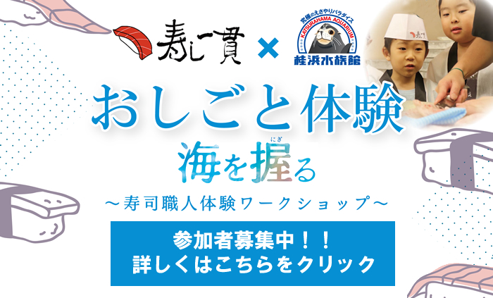 おしごと体験募集