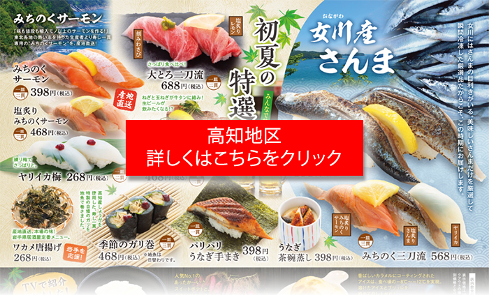おしながき高知