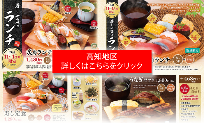 ランチ高知