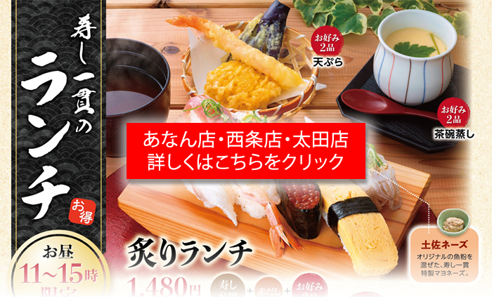 ランチ四国