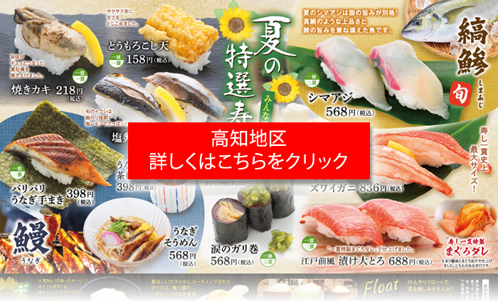 おしながき高知
