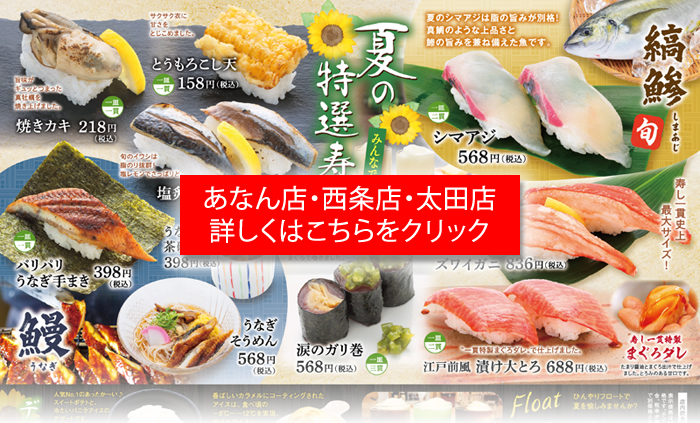 おしながき四国