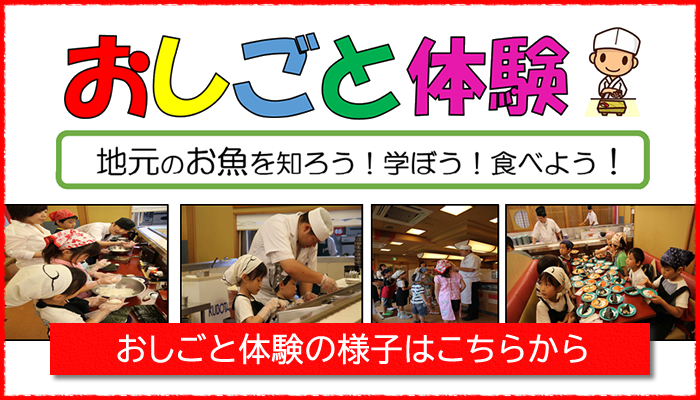 おしごと体験