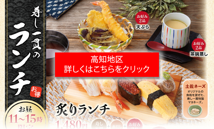 ランチ高知