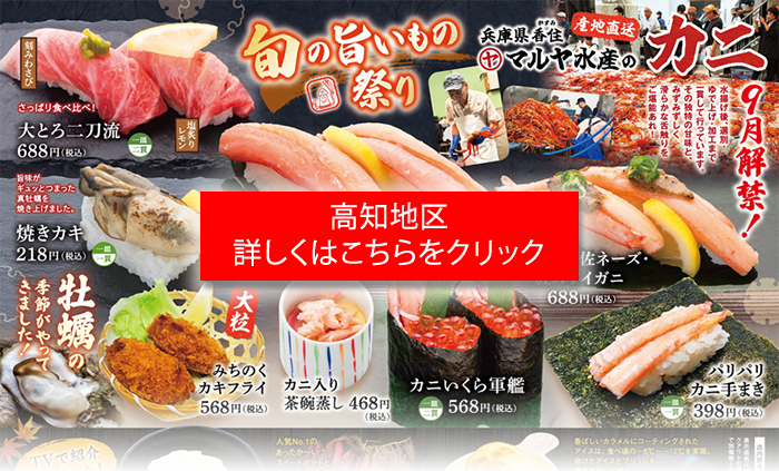 おしながき高知