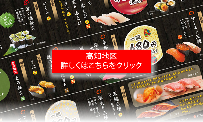 おしながき高知