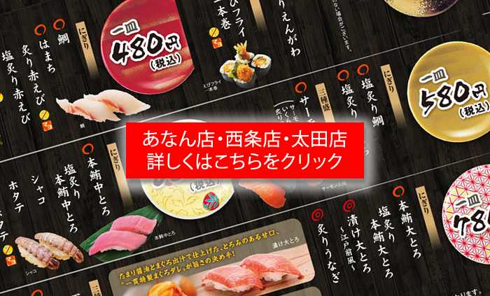 おしながき四国