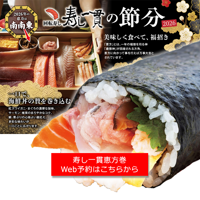 寿し一貫｜高知 サニーグループ｜サニーフーヅ