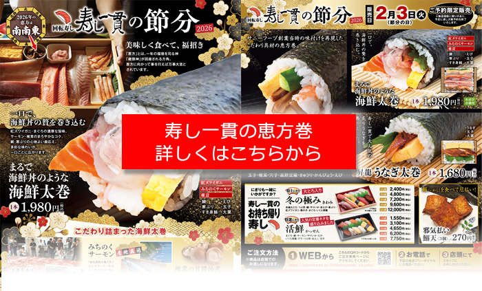 恵方巻パンフ